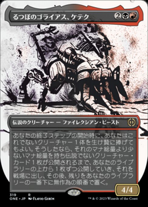 【ショーケース】【ボーダレス】【Foil】【JP】るつぼのゴライアス、ケテク/Kethek, Crucible Goliath [ONE] 金R No.319