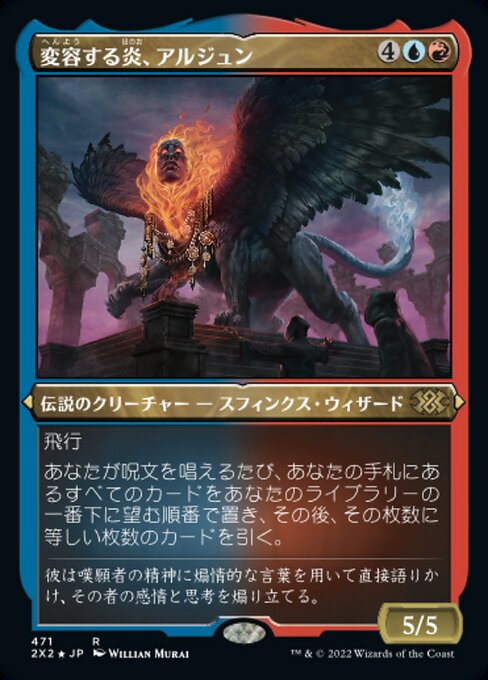 【エッチングFoil】【JP】変容する炎、アルジュン/Arjun, the Shifting Flame [2X2] 金R No.471