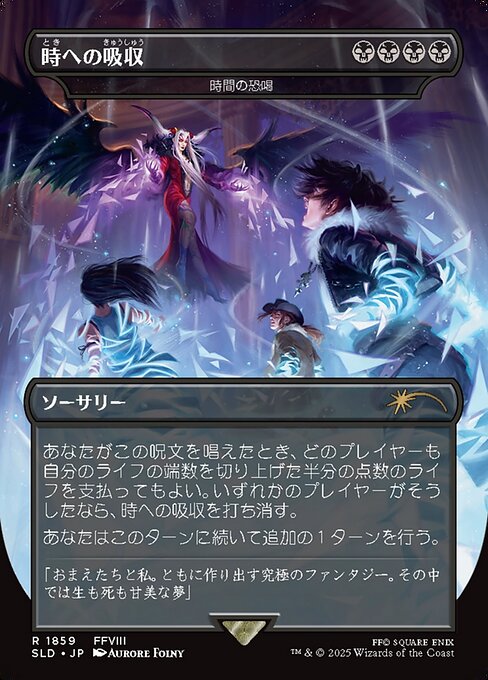 【ボーダレス】【Foil】【JP】時間の恐喝/Temporal Extortion [SLD] 黒R No.1859