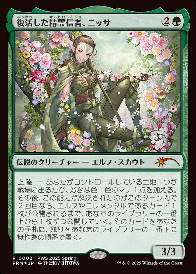 【JP】復活した精霊信者、ニッサ/Nissa, Resurgent Animist [PRM] 緑M No.002