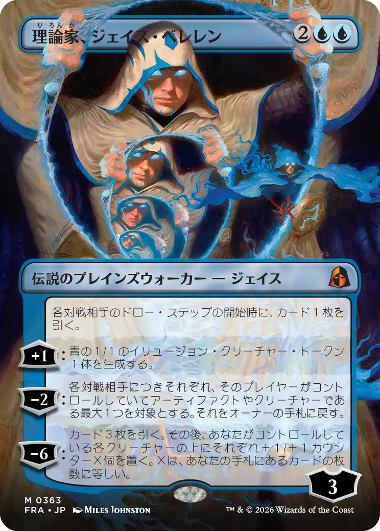 【ブレインツイスター・シリーズ】【JP】理論家、ジェイス・ベレレン/The Theorist, Jace Beleren [FRA] 青M No.363