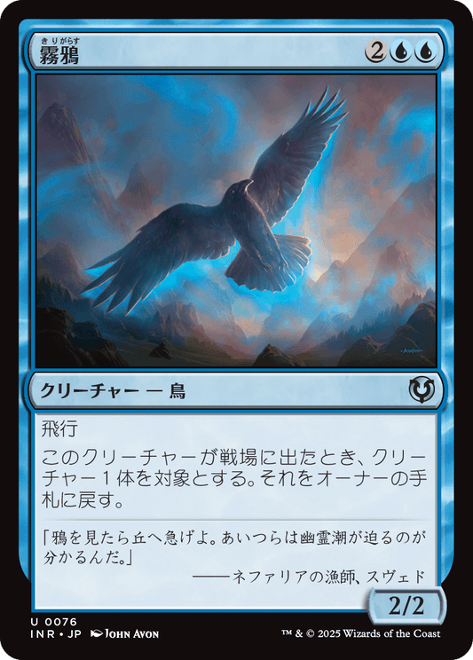 【Foil】【JP】霧鴉/Mist Raven [INR] 青U No.76
