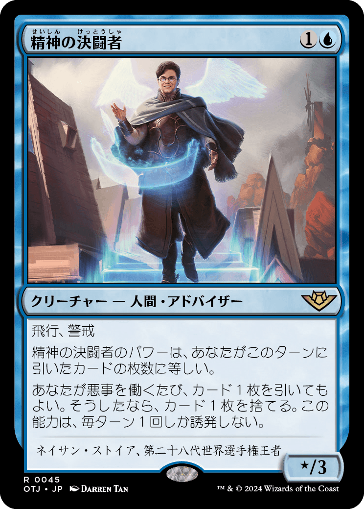 【Foil】【JP】精神の決闘者/Duelist of the Mind [OTJ] 青R No.45