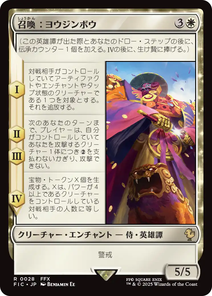 【JP】召喚：ヨウジンボウ/Summon: Yojimbo [FIC] 白R No.28