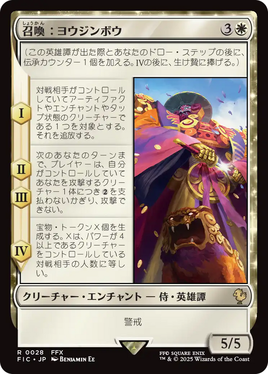 【JP】召喚：ヨウジンボウ/Summon: Yojimbo [FIC] 白R No.28