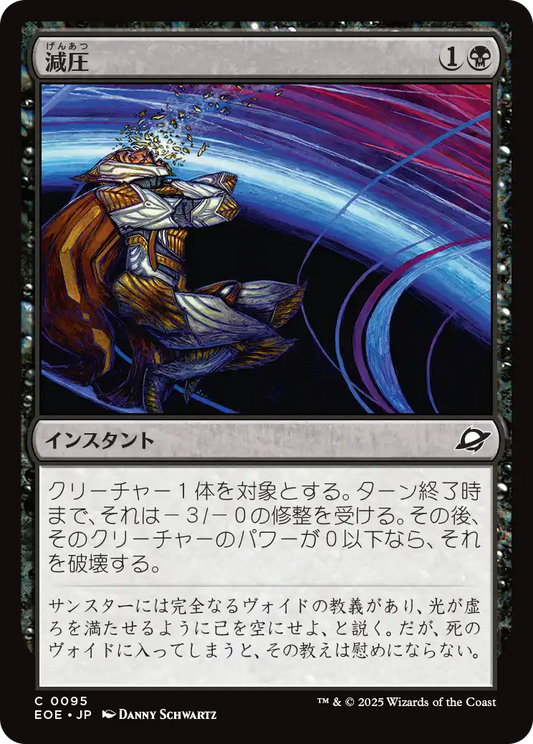 【JP】減圧/Depressurize [EOE] 黒C No.95