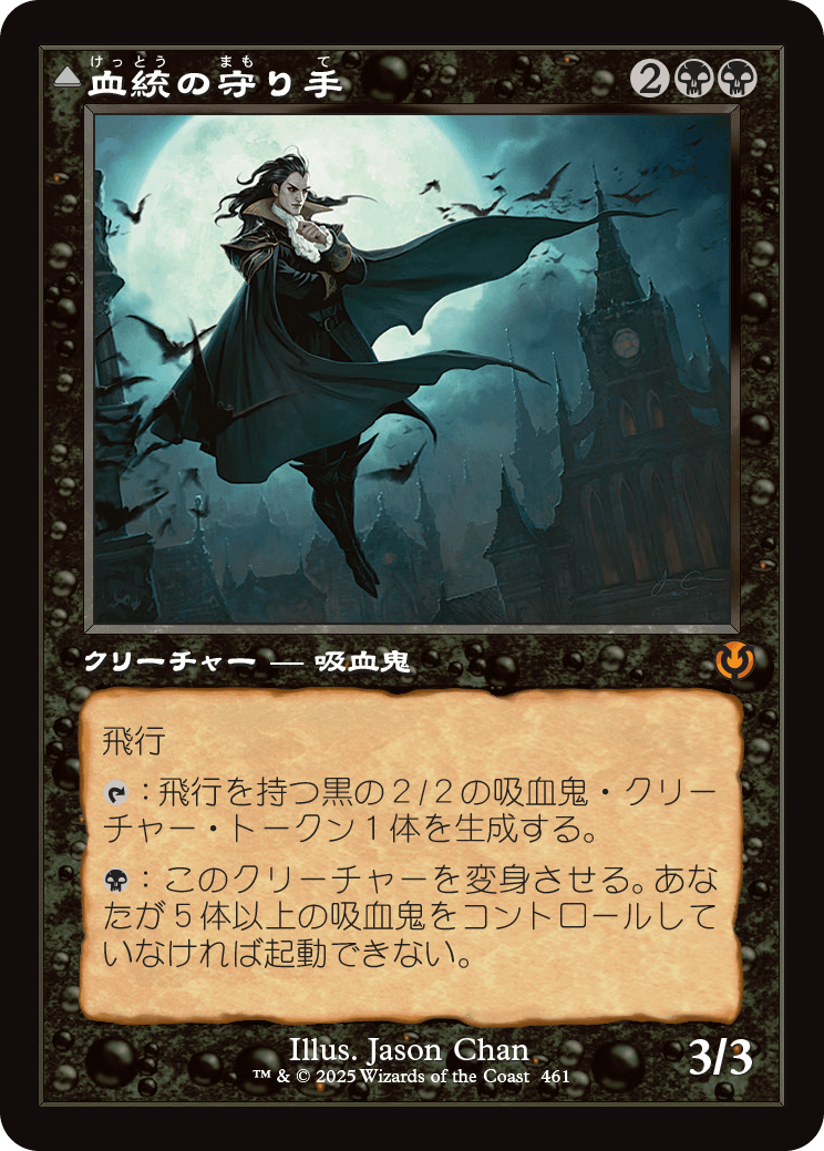 【Foil】【JP】血統の守り手 // 系統の王/Bloodline Keeper // Lord of Lineage [INR] 黒M No.461