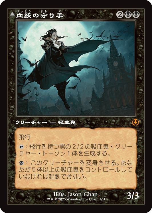 【Foil】【JP】血統の守り手 // 系統の王/Bloodline Keeper // Lord of Lineage [INR] 黒M No.461