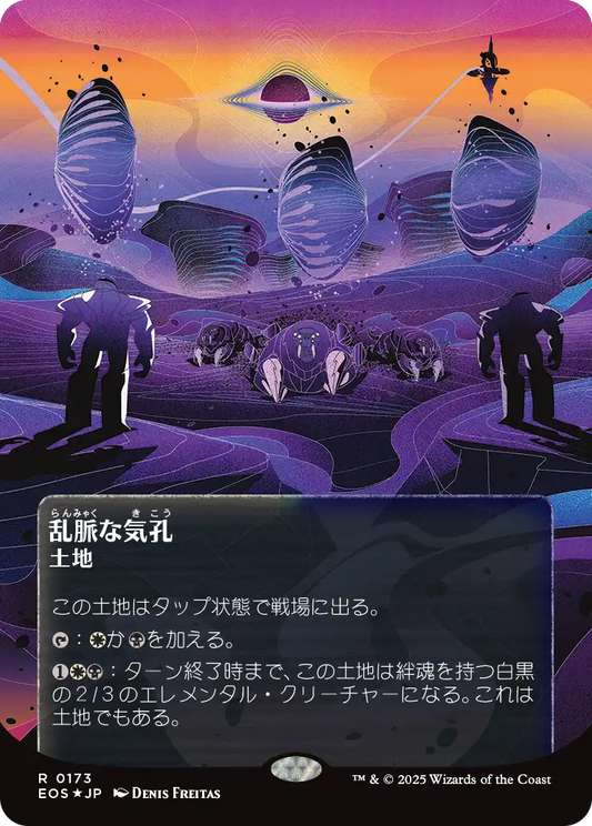 【ボーダレス】【ギャラクシーFoil】【JP】露天鉱床/Strip Mine [EOS] 土地M No.173