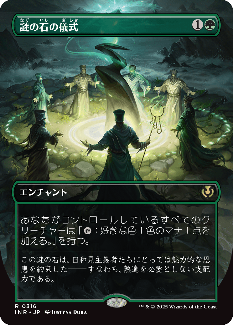 【ボーダレス】【Foil】【JP】謎の石の儀式/Cryptolith Rite [INR] 緑R No.316