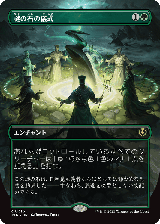 【ボーダレス】【Foil】【JP】謎の石の儀式/Cryptolith Rite [INR] 緑R No.316