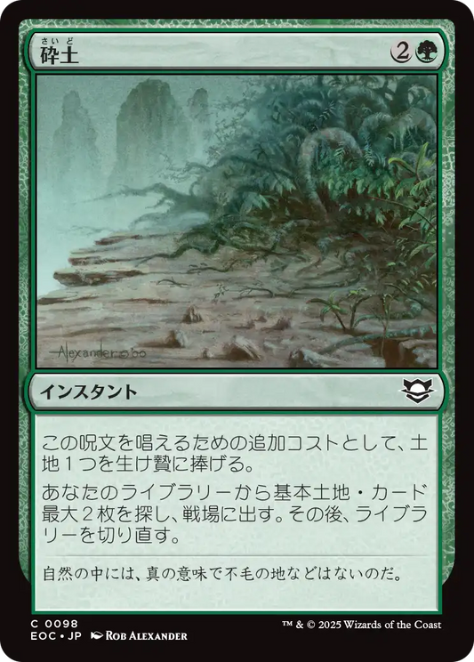 【JP】砕土/Harrow [EOC] 緑C No.98