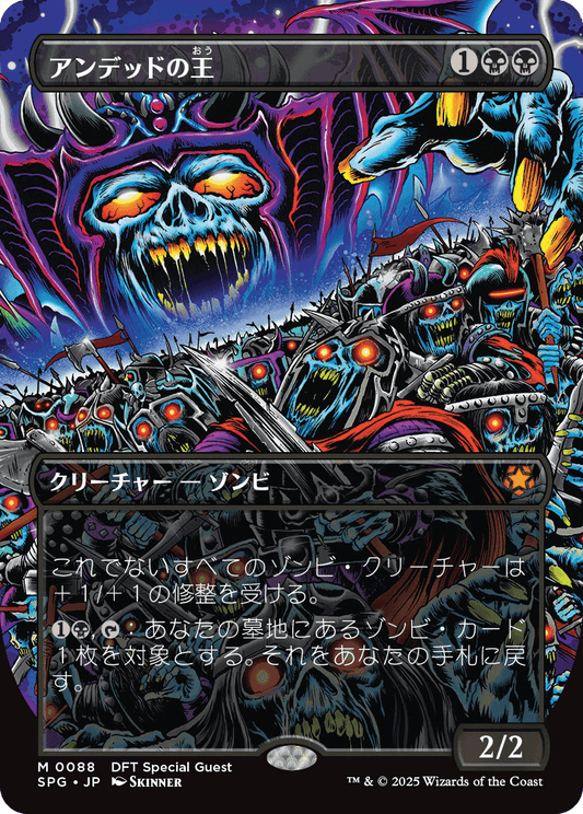 【ボーダレス】【Foil】【JP】アンデッドの王/Lord of the Undead [SPG] 黒M No.88