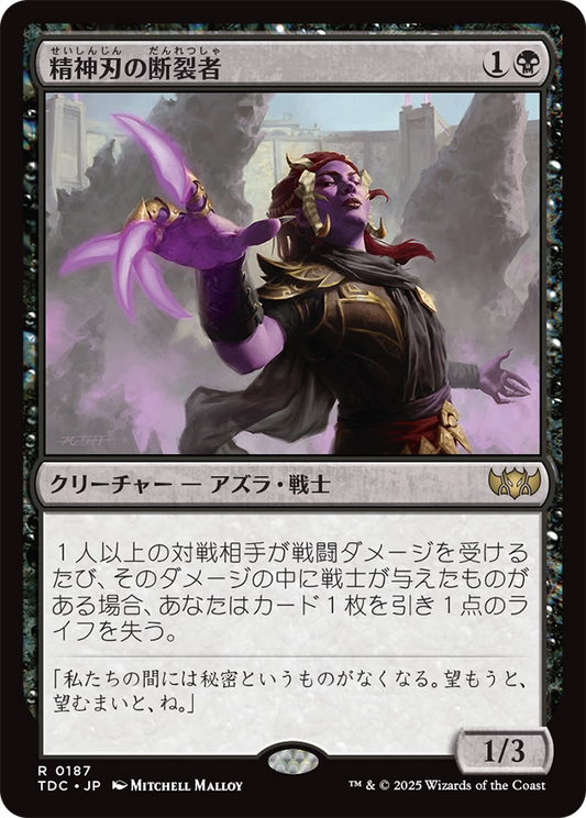 【Foil】【JP】精神刃の断裂者/Mindblade Render [TDC] 黒R No.187