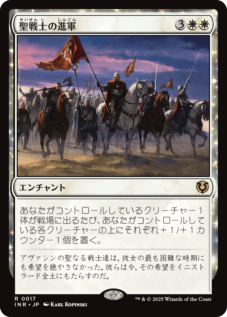 【Foil】【JP】聖戦士の進軍/Cathars' Crusade [INR] 白R No.17