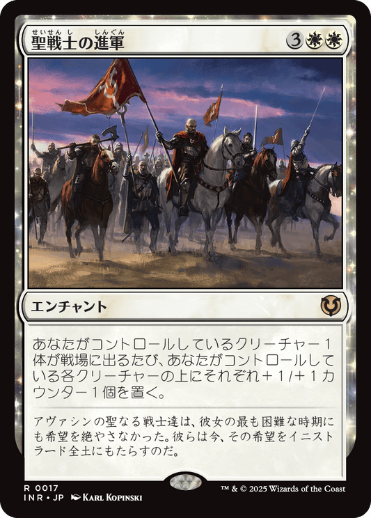 【Foil】【JP】聖戦士の進軍/Cathars' Crusade [INR] 白R No.17