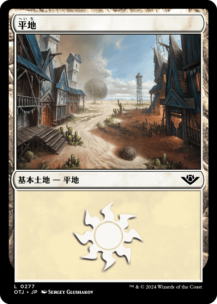 【Foil】【JP】平地/Plains [OTJ] 無C No.277