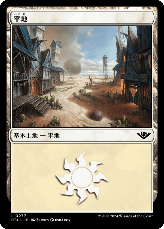 【Foil】【JP】平地/Plains [OTJ] 無C No.277