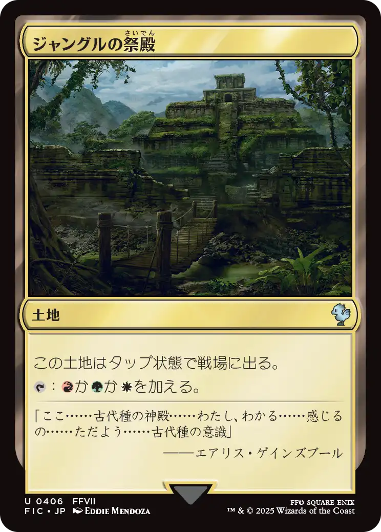 【JP】ジャングルの祭殿/Jungle Shrine [FIC] 土地U No.406