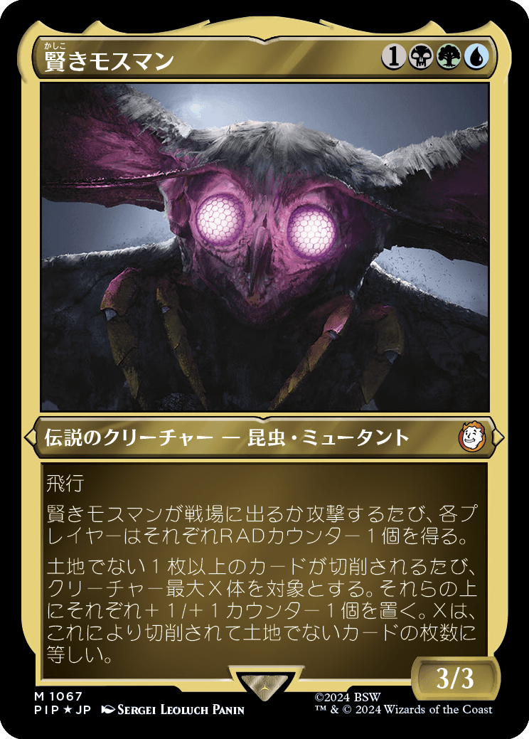 【エッチングFoil】【Foil】【JP】賢きモスマン/The Wise Mothman [PIP] 金M No.1067