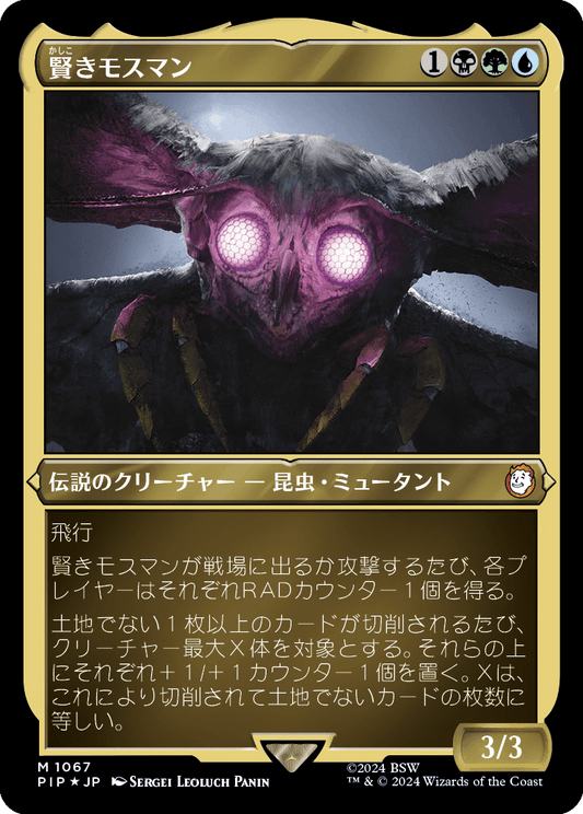 【エッチングFoil】【Foil】【JP】賢きモスマン/The Wise Mothman [PIP] 金M No.1067