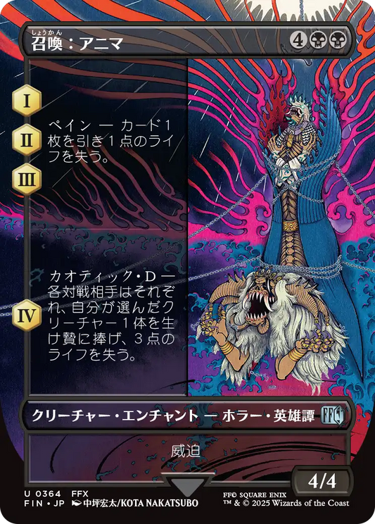【ボーダレス】【JP】召喚：アニマ/Summon: Anima [FIN] 黒U No.364