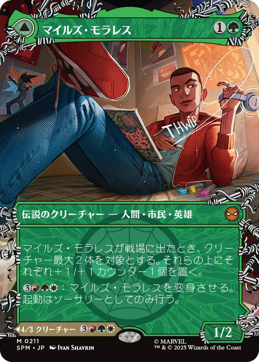 【ボーダレス】【JP】マイルズ・モラレス // アルティメット・スパイダーマン/Miles Morales // Ultimate Spider-Man [SPM] 緑M No.211
