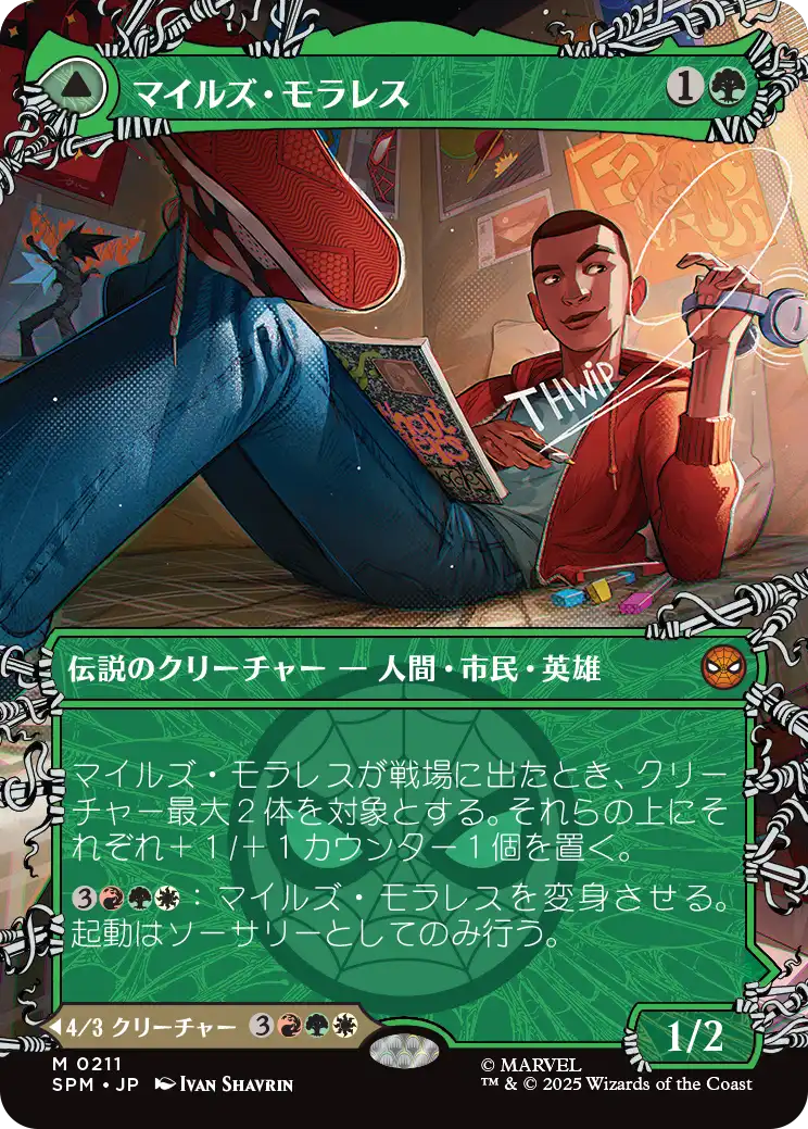 【ボーダレス】【Foil】【JP】マイルズ・モラレス // アルティメット・スパイダーマン/Miles Morales // Ultimate Spider-Man [SPM] 緑M No.211
