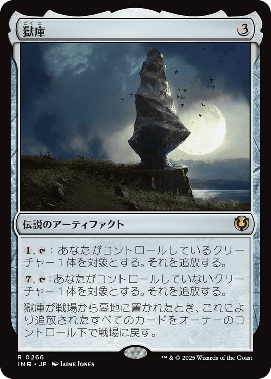 【Foil】【JP】獄庫/Helvault [INR] 茶R No.266