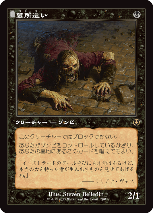 【Foil】【JP】墓所這い/Gravecrawler [INR] 黒R No.380