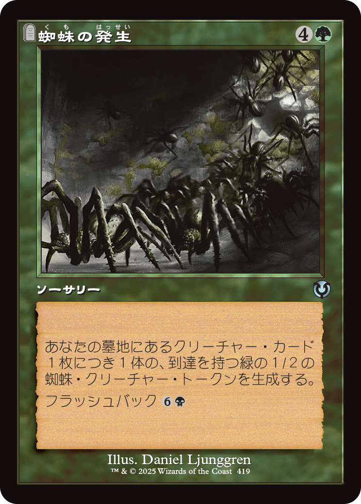 【Foil】【JP】蜘蛛の発生/Spider Spawning [INR] 緑U No.419
