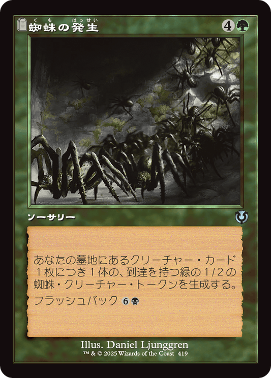 【Foil】【JP】蜘蛛の発生/Spider Spawning [INR] 緑U No.419