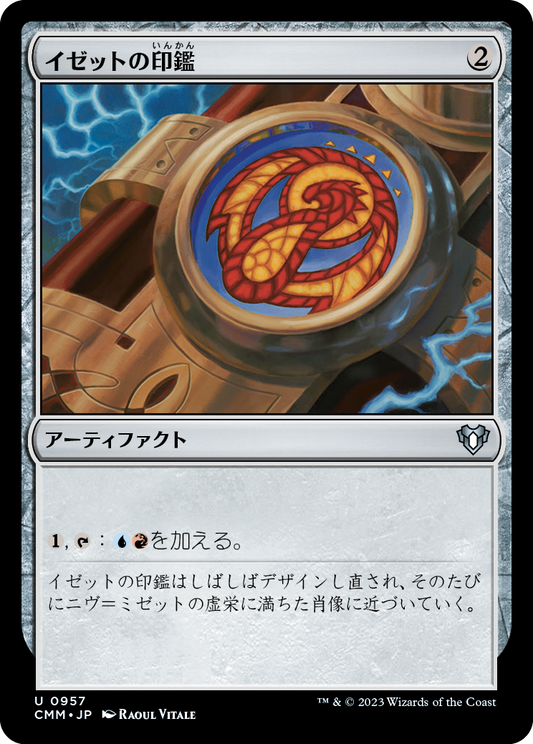 【Foil】【JP】イゼットの印鑑/Izzet Signet [CMM] 茶U No.957