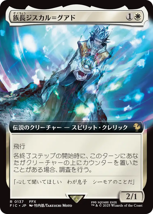 【拡張アート】【Foil】【JP】族長ジスカル＝グアド/Lord Jyscal Guado [FIC] 白R No.137