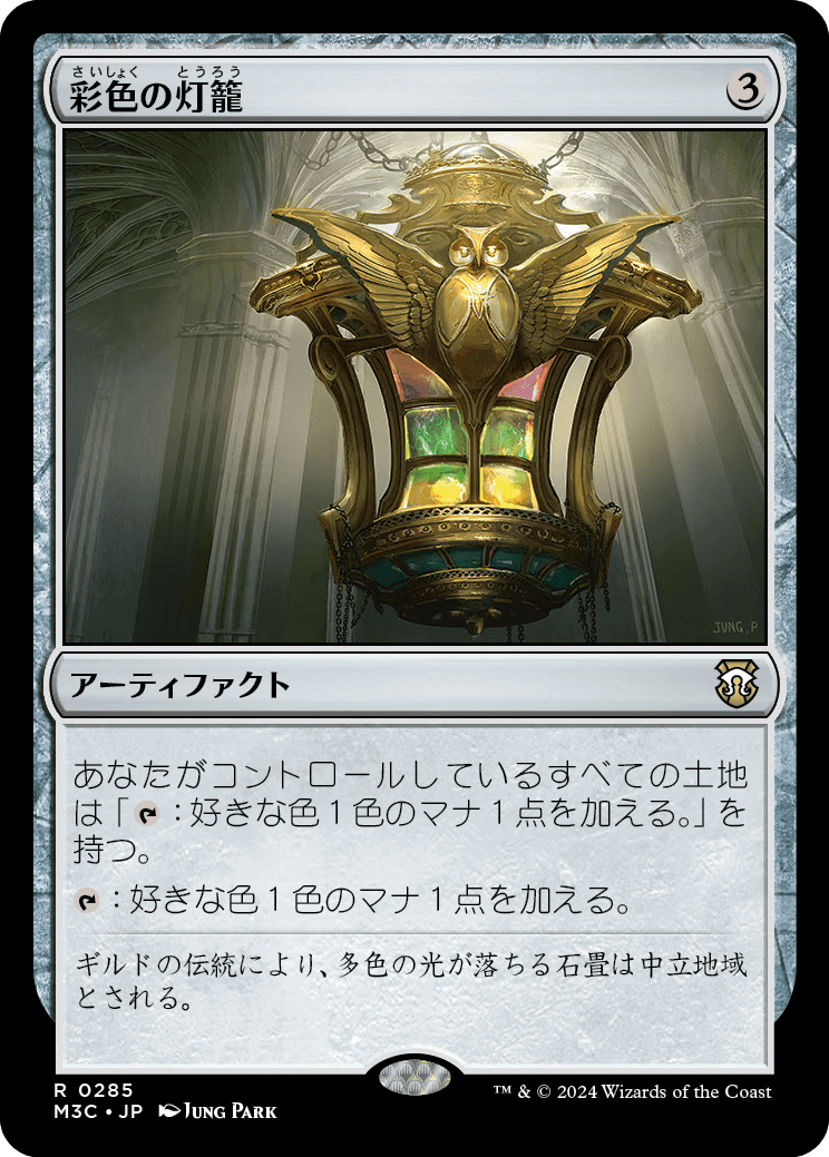 【リップルFoil】【JP】彩色の灯籠/Chromatic Lantern [M3C] 茶R No.285