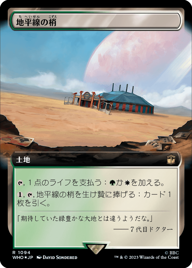 【サージFoil】【拡張アート】【Foil】【JP】地平線の梢/Horizon Canopy [WHO] 無R No.1094