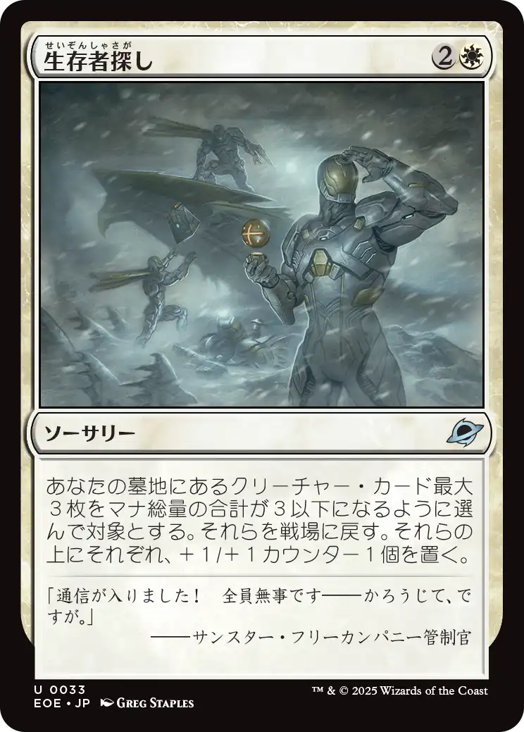 【Foil】【JP】生存者探し/Scout for Survivors [EOE] 白U No.33