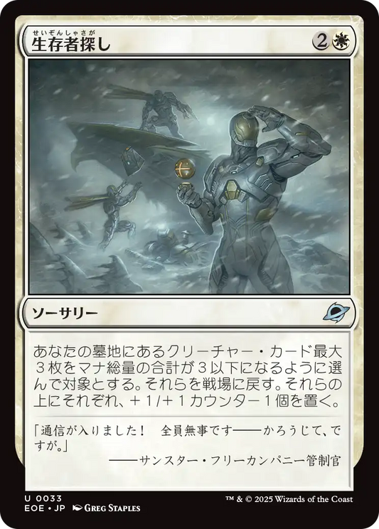 【Foil】【JP】生存者探し/Scout for Survivors [EOE] 白U No.33