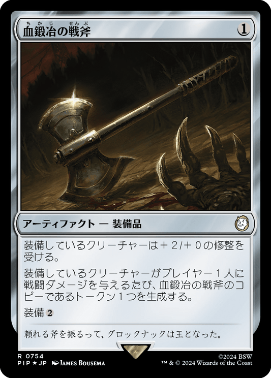 【サージFoil】【Foil】【JP】血鍛冶の戦斧/Bloodforged Battle-Axe [PIP] 茶R No.754