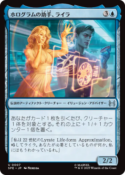 【Foil】【JP】ホログラムの助手、ライラ/Lyla, Holographic Assistant [SPE] 青U No.7