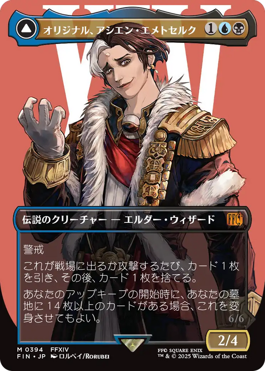 【ボーダレス】【Foil】【JP】オリジナル、アシエン・エメトセルク // 最古の魔導士、ハーデス/Emet-Selch, Unsundered // Hades, Sorcerer of Eld [FIN] 金M No.394
