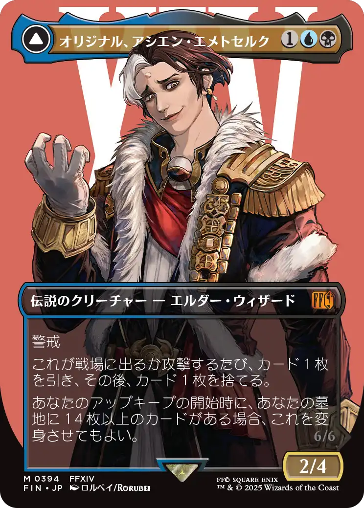 【ボーダレス】【JP】オリジナル、アシエン・エメトセルク // 最古の魔導士、ハーデス/Emet-Selch, Unsundered // Hades, Sorcerer of Eld [FIN] 金M No.394