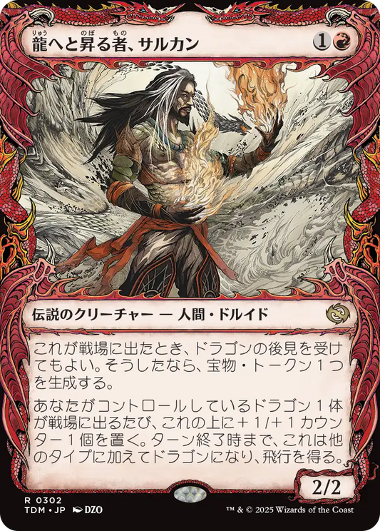 【ショーケース】【Foil】【JP】龍へと昇る者、サルカン/Sarkhan, Dragon Ascendant [TDM] 赤R No.302