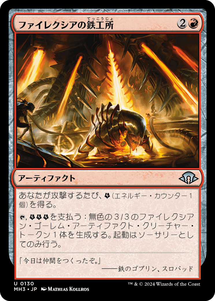 【Foil】【JP】ファイレクシアの鉄工所/Phyrexian Ironworks [MH3] 赤U No.130