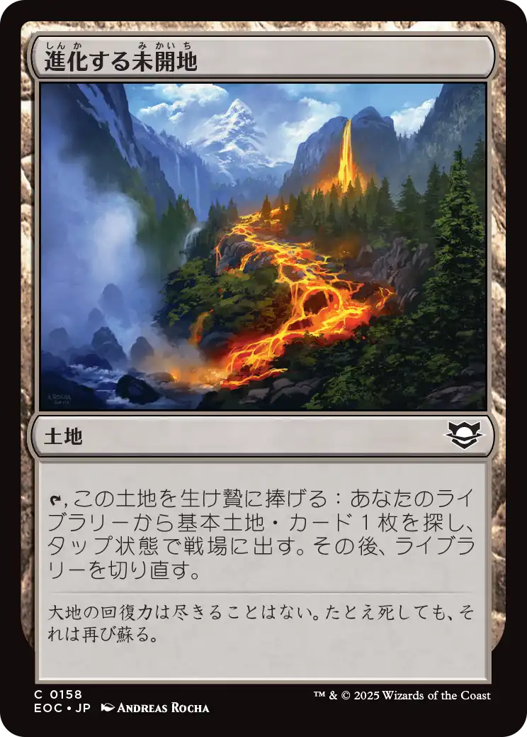 【JP】進化する未開地/Evolving Wilds [EOC] 土地C No.158