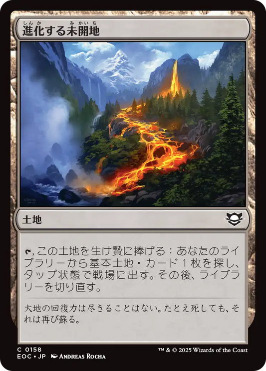 【JP】進化する未開地/Evolving Wilds [EOC] 土地C No.158