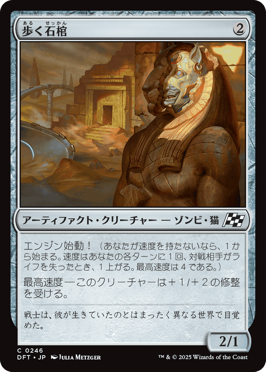 【JP】歩く石棺/Walking Sarcophagus [DFT] 茶C No.246