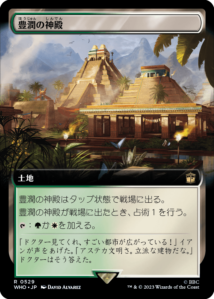 【拡張アート】【Foil】【JP】豊潤の神殿/Temple of Plenty [WHO] 無R No.529