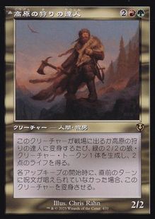 【Foil】【JP】高原の狩りの達人 // 高原の荒廃者/Huntmaster of the Fells // Ravager of the Fells [INR] 金R No.470