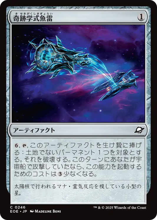 【Foil】【JP】奇跡学式魚雷/Thaumaton Torpedo [EOE] 茶C No.246